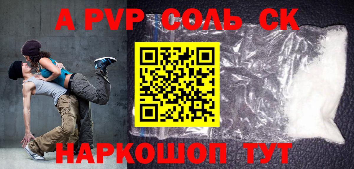 APVP Соль Бор