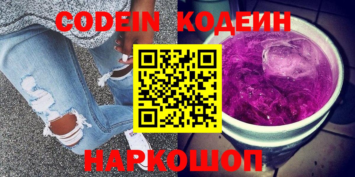 Кодеиновый сироп Lean напиток Lean (лин) Бор