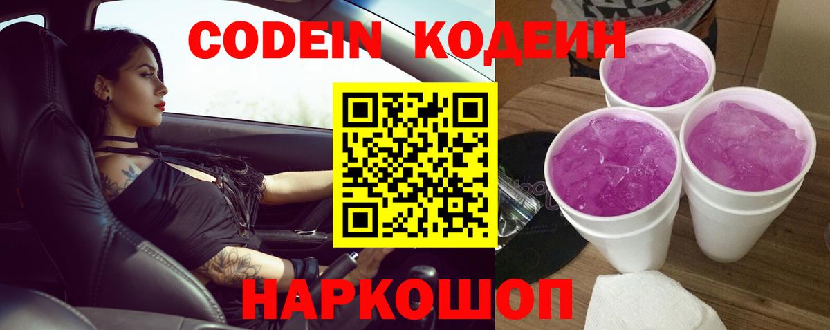 Бор  Кодеин Purple Drank  Вход с VPN 