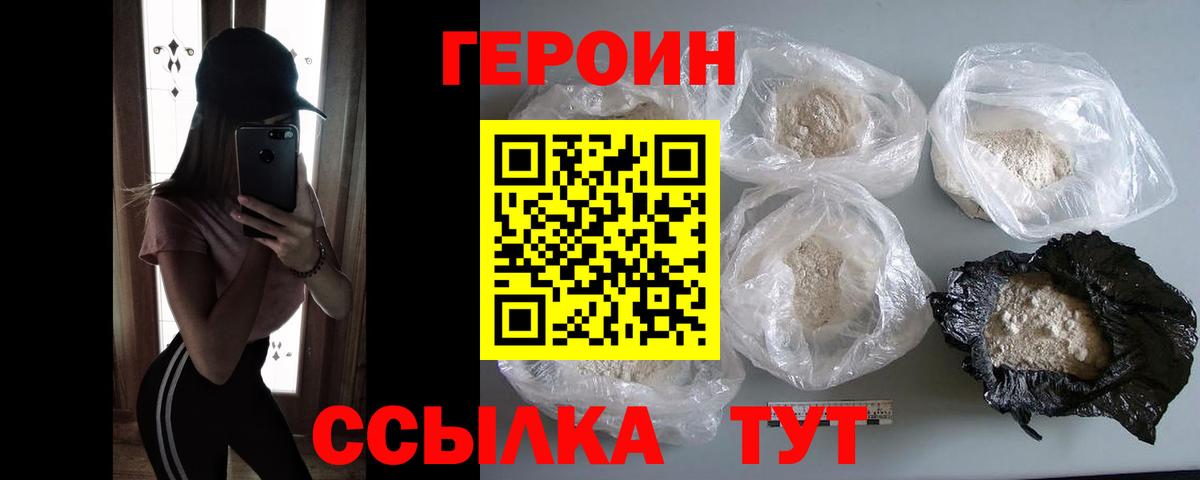 ГЕРОИН  Героин Heroin  Вход с VPN  Бор 