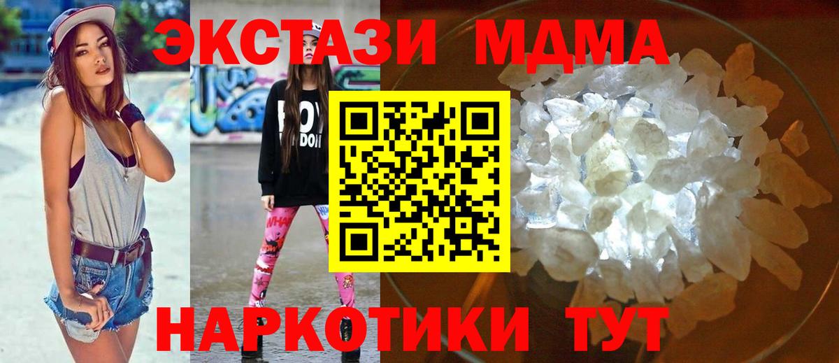 MDMA Molly  МДМА кристаллы  Вход с VPN  МДМА  Бор 