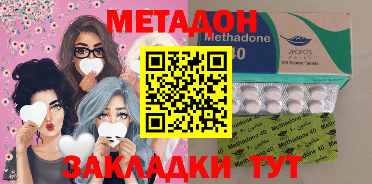 Метадон methadone  Вход с VPN  Бор 